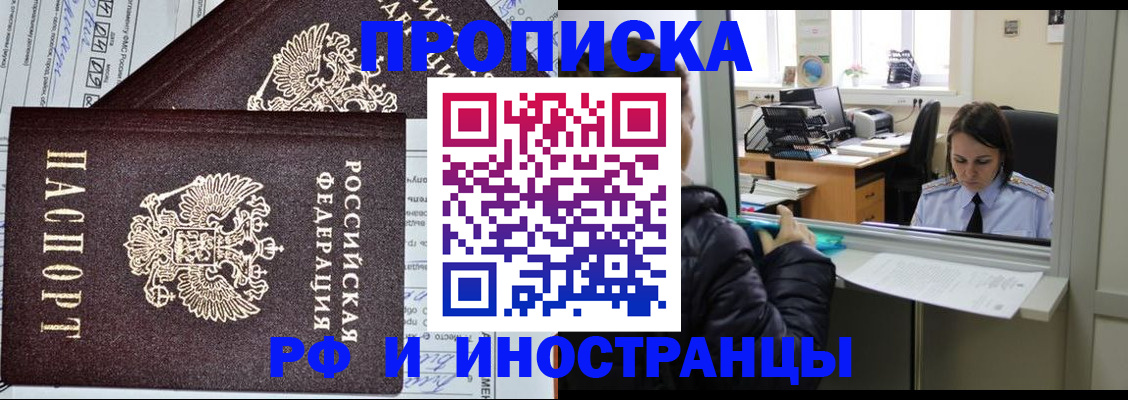 прописка гарантия в Богородске