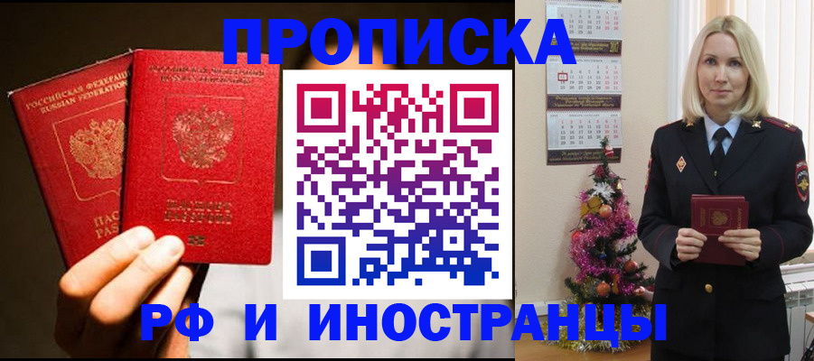 временная регистрация для школы в Богородске